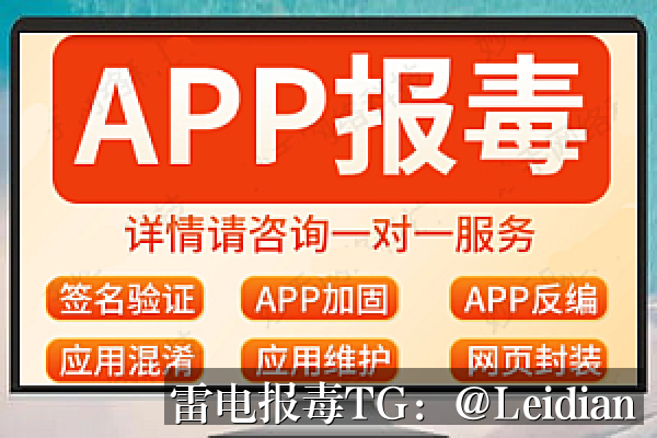 App下载包误报病毒排查与整改指南-从风险识别到申诉消除的完整技术方案