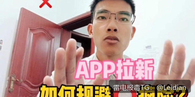 App报毒误报处理全流程指南-从风险排查到合规整改的完整解决方案