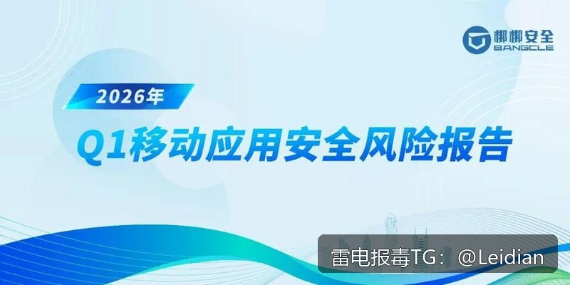 手机软件误报木马处理指南-从风险排查到合规整改的完整技术方案